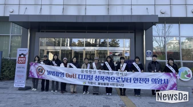 의왕시, 불법촬영 예방 캠페인 및 합동점검 실시