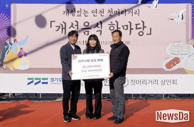 연천군 전곡읍 첫머리거리 상인회, 전곡읍지역사회보장협의체에 어려운 이웃돕기 성금 기탁