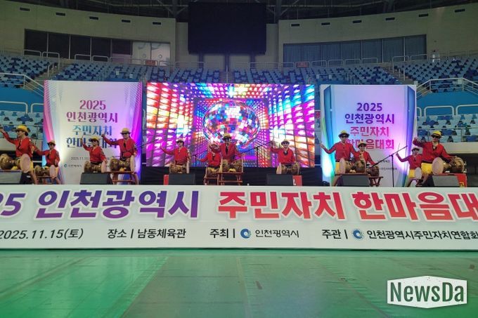 강화군 주민자치협의회, 제5회 인천광역시 주민자치 한마음대회 참가