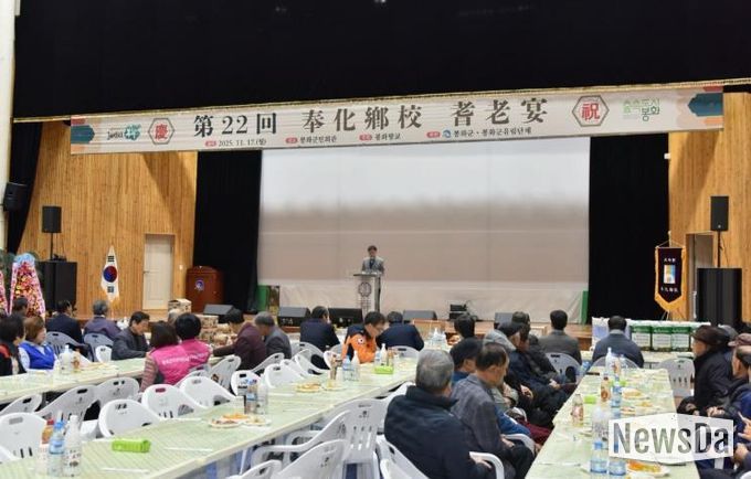 봉화향교, 2025 기로연(耆老宴) 개최