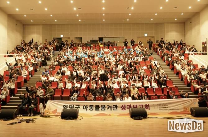 양평군 아동돌봄기관 성과보고회 개최