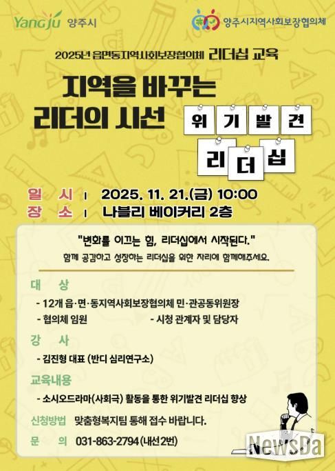 양주시 지역사회보장협의체, 소시오드라마로 리더십 교육 진행