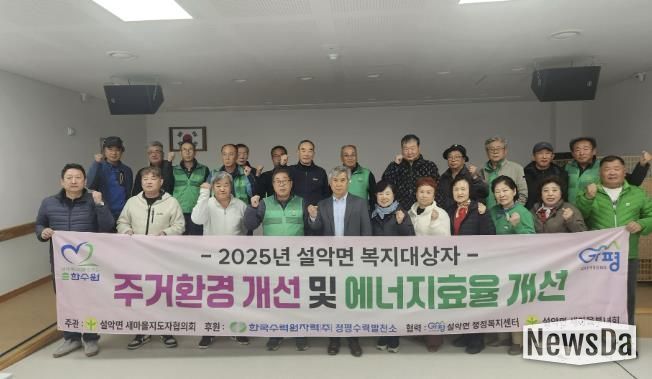 가평군 설악면, 취약가정 주거환경 개선 완료