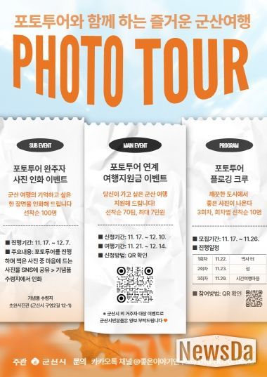 『포토투어 특별이벤트』