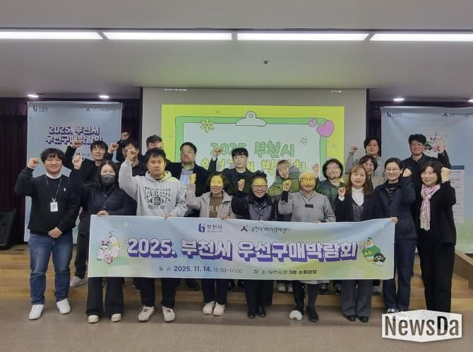 ‘2025 부천시 우선구매박람회’ 단체 기념사진