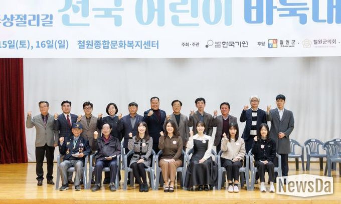 2025 철원 한탄강 주상절리길 전국 어린이 바둑대회 성료