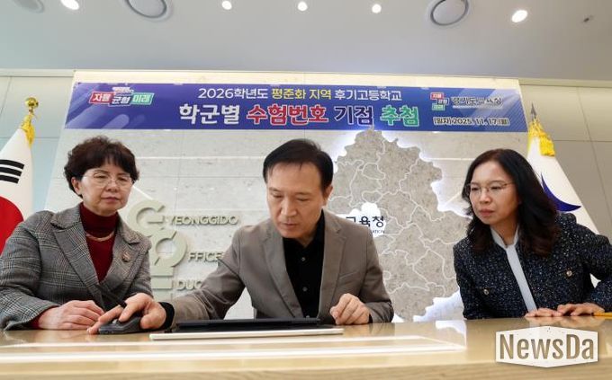 026학년도 평준화 지역 후기 고교 학군별 수험번호 기점을 추첨하는 임태희 교육감 사진