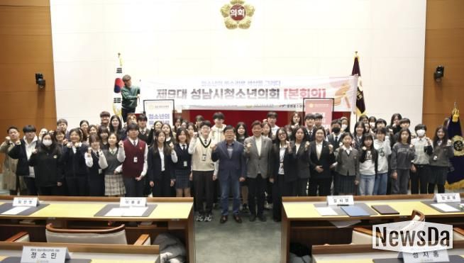 성남시의회, 제9대 성남시청소년의회 본회의 참석