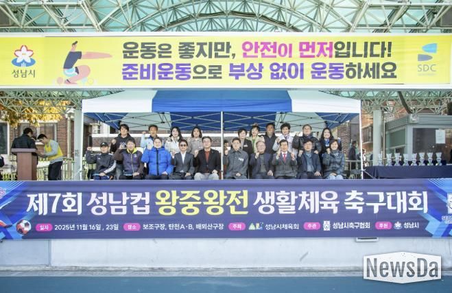 성남시의회, 제7회 성남컵 왕중왕전 생활체육 축구대회 참석