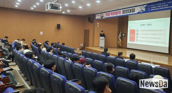 경상국립대학교(GNU) 대학일자리플러스센터는 11월 14일 오후 가좌캠퍼스 박물관 대강당에서 ‘2025 기업·직무분석 경진대회 본선’을 개최했다.