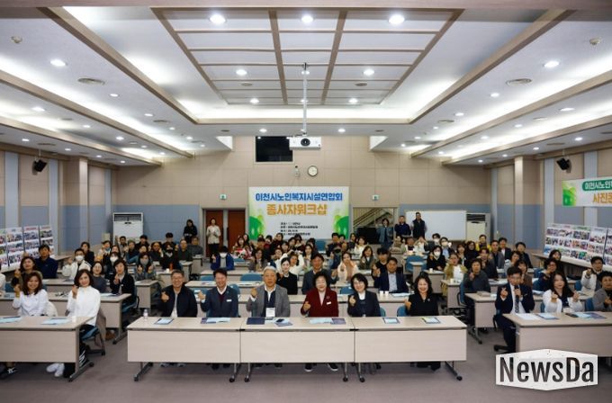 이천시노인복지시설연합회, 2025년 노인복지시설 종사자 워크숍 성황리에 개최
