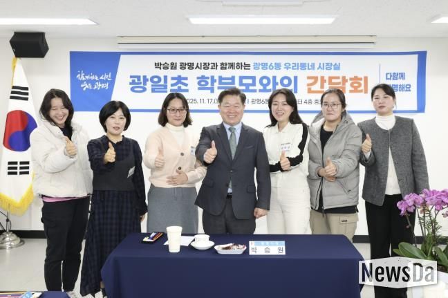 박승원 광명시장이 17일 광명6동 '우리동네 시장실'의 일환으로 광일초등학교 학부모 간담회에 참석해 학부모들과 기념사진을 촬영하고 있다.