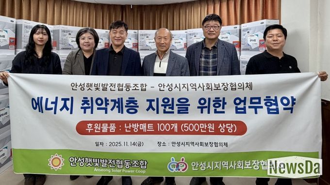 안성시지역사회보장협의체, 안성햇빛발전협동조합과 에너지 취약계층 겨울철 난방용품 지원 협약식 추진