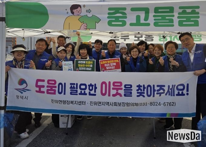 진위면 지역사회보장협의체, 돌아온 진위장터 행사서 ‘3차 복지 사각지대 발굴 캠페인’ 실시