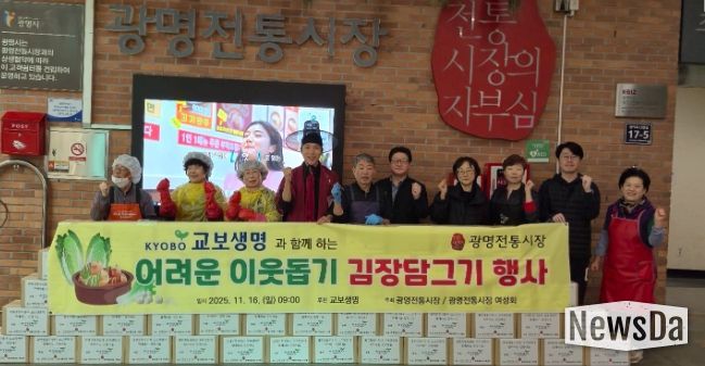 지난 16일 광명전통시장에서 상인회원들이 '어려운 이웃돕기 김장담그기 행사'를 진행하고 기념사진을 촬영하고 있다.