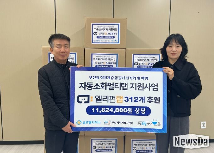 글로벌이지스는 화재안전물품을 후원하였다.