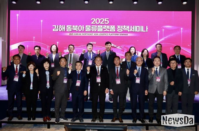2025 김해 동북아 물류플랫폼 정책세미나