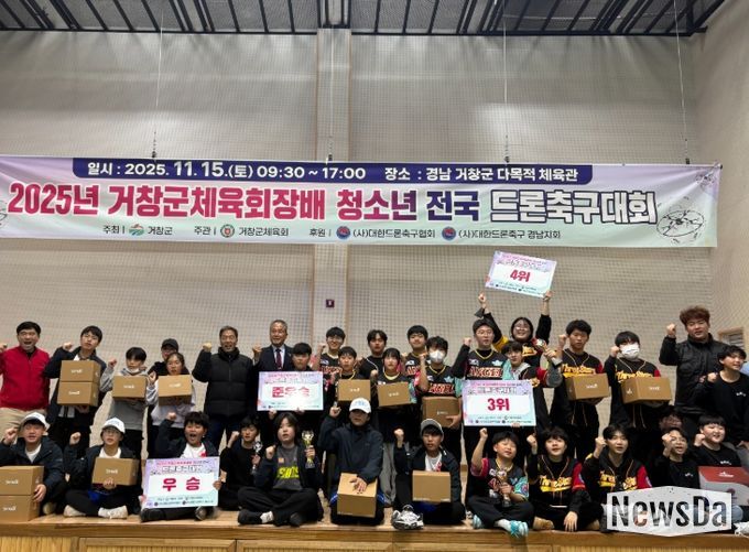 2025년 거창군체육회장배 청소년 전국 드론축구대회