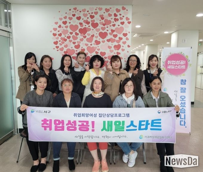 서구새일센터,‘취업성공! 새일스타트’ 교육