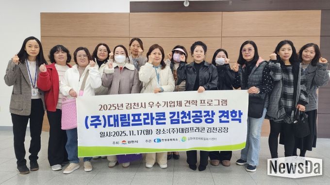 ‘2025년 김천시 우수기업체 견학프로그램’ 6차 과정 관내 경력단절여성 대상