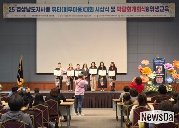 제14회 경상남도지사배 뷰티피부미용 실기경진대회 시상식