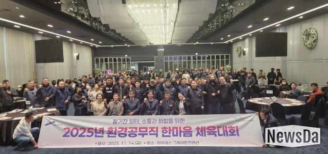 이민근 안산시장(맨 앞줄 오른쪽 세번째)이 14일 마이어스 그레이트컨벤션에서 열린 환경공무직 한마음 체육대회 참석자들과 함께 기념촬영을 하고 있다.