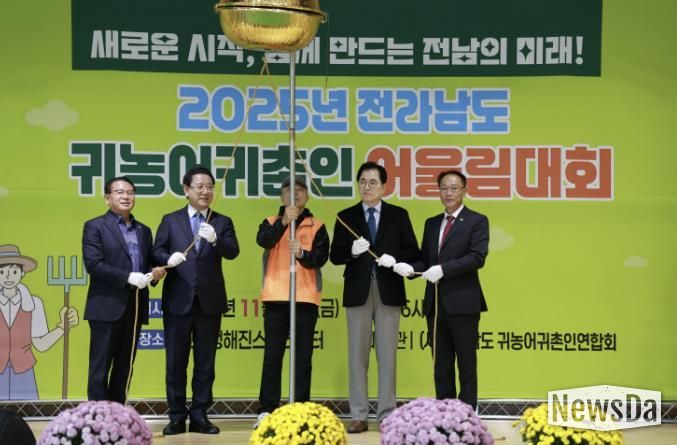 완도군, 전남 귀농어·귀촌인 어울림 대회 열려