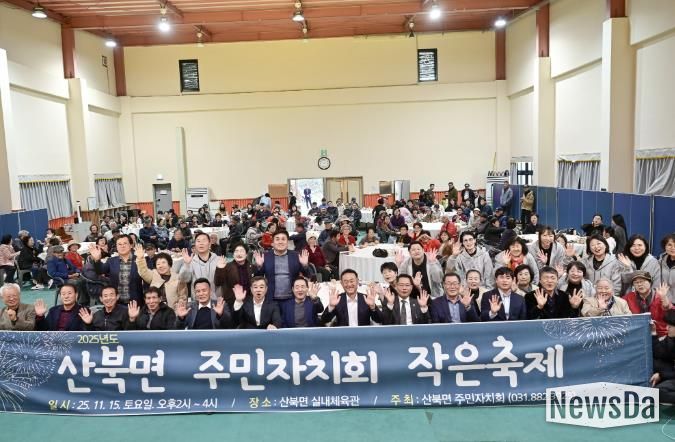 여주시 산북면 주민자치회, 2025년 산북면 주민총회 개최