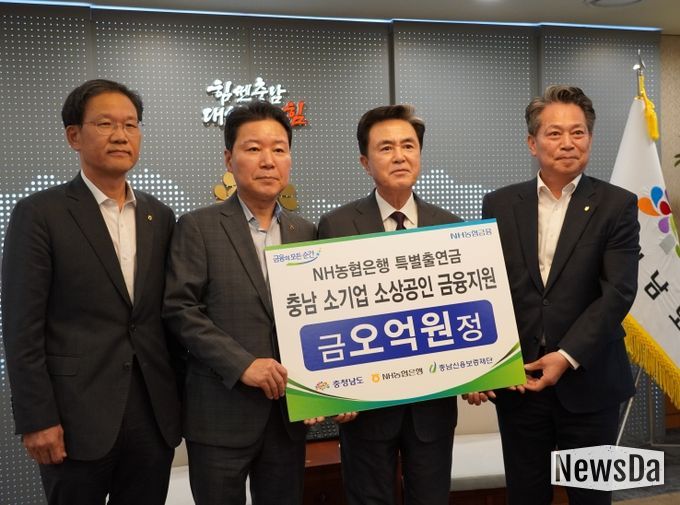 충남도·농협은행·충남신보 지역경제 활성화를 위한 협력