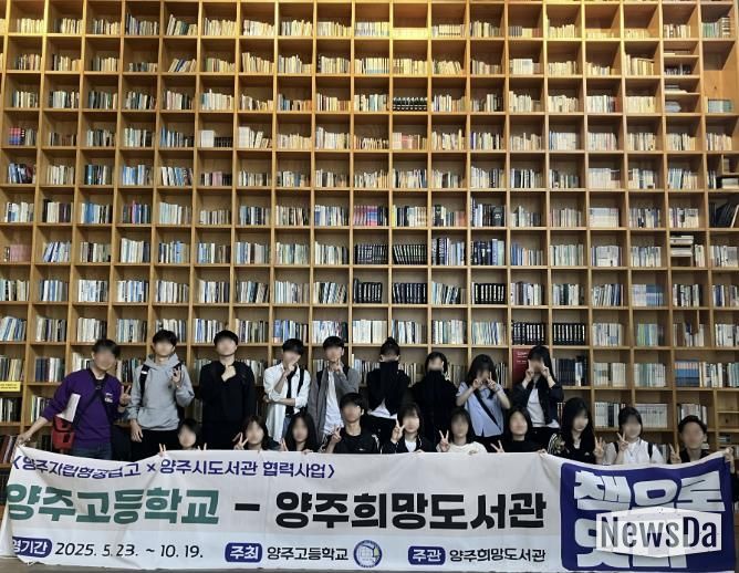 양주희망도서관-양주고등학교 '책으로 잇다'협력사업 성료