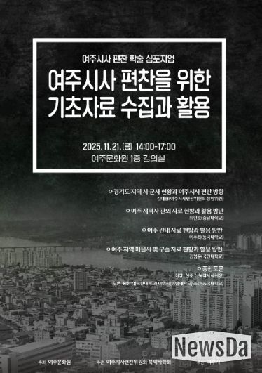 학술심포지엄 포스터