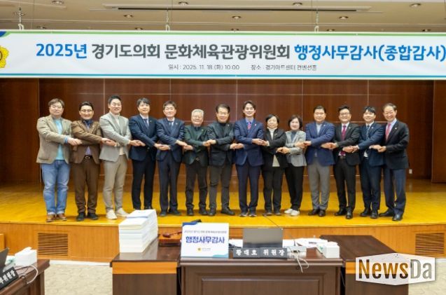 경기도의회 문화체육관광위원회