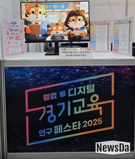 ‘경기교육연구 페스타 2025’ 전시 사진