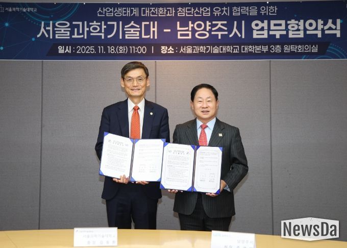 남양주시-서울과학기술대학교, 협력 업무협약 체결