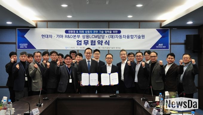 자동차융합기술원-현대차·기아 R&D본부 상용LCM담당, 기술협력 MOU 체결