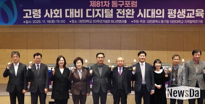 제81차 동구포럼