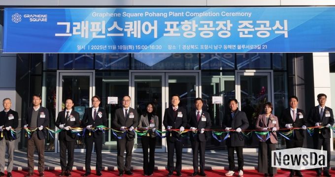 포항시 ‘그래핀스퀘어 포항공장’ 준공