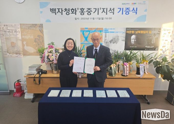 〈백자청화‘홍중기’지석〉 기증식