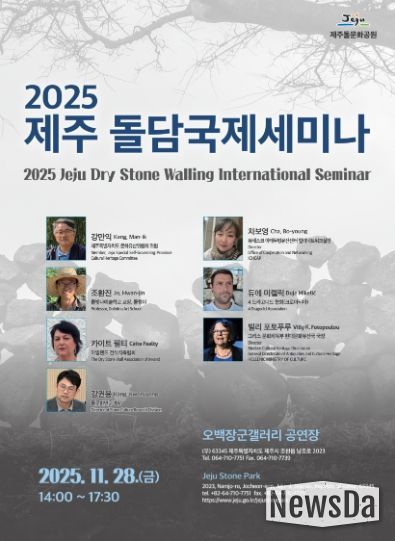 제주돌문화공원 세미나 포스터