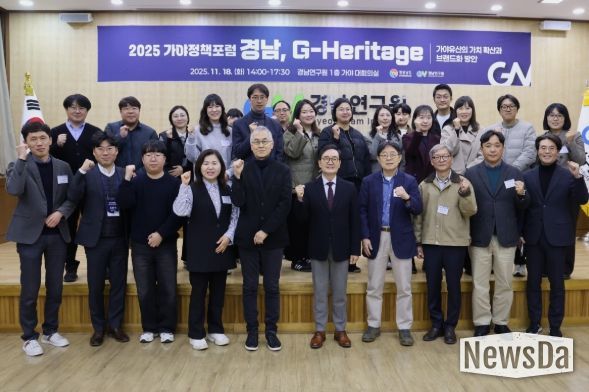 2025년 가야정책포럼