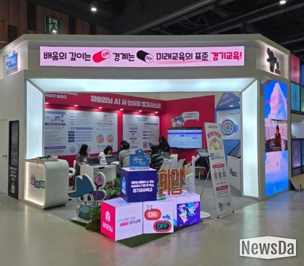 2025 대한민국 지방시대 엑스포 경기도교육청 전시관