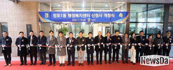 망포1동 행정복지센터 신청사 개청식