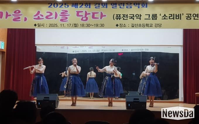 제2회 홍성군 갈뫼 열린음악회, '가을, 소리를 담다' 성료