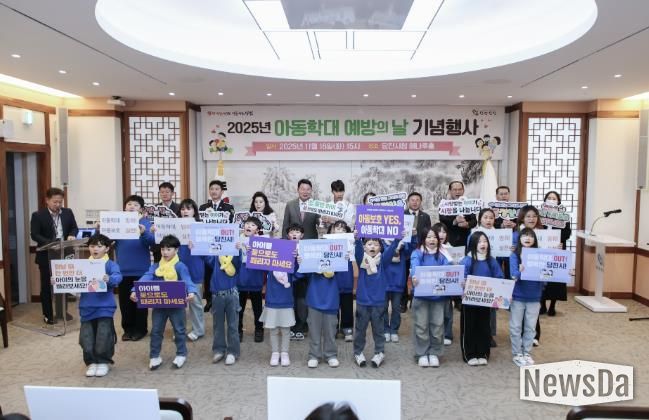 아동학대 예방의 날 기념행사