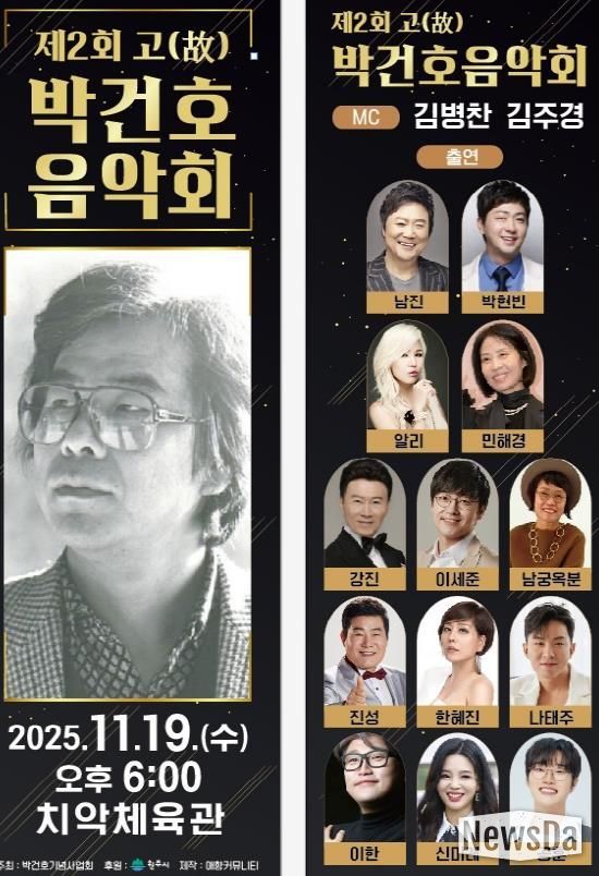 제2회 박건호음악회 안내문