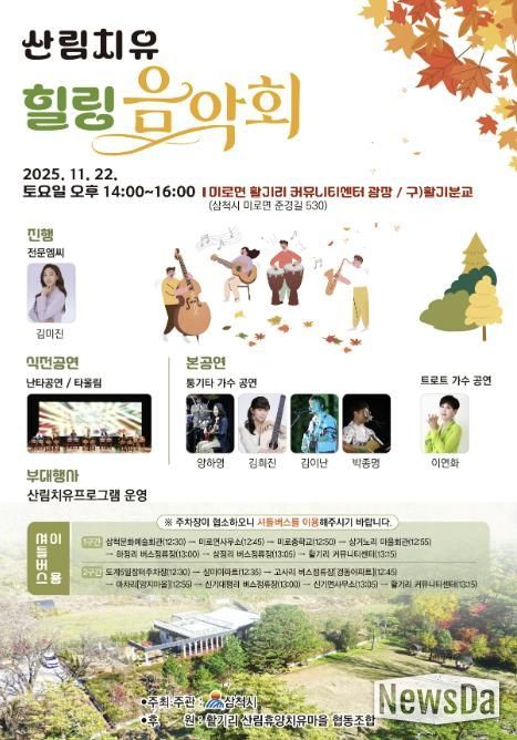 산림치유 힐링 음악회