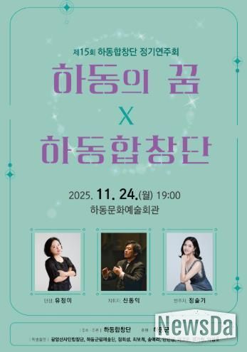 제15회 하동합창단 정기연주회 '하동의 꿈' 열린다