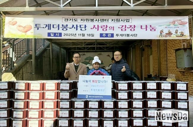 투게더봉사단, 수원시 권선구 세류2동에 김장김치 600kg 나눔