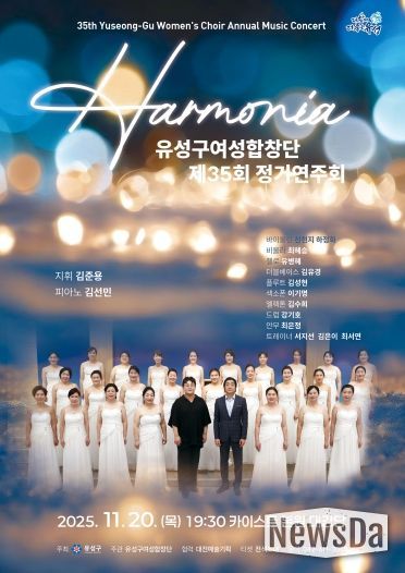 제35회 유성구여성합창단 정기 연주회 포스터