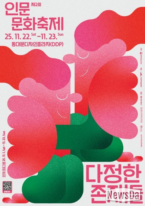 ‘제2회 인문문화축제’ 포스터